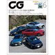 CG（CAR GRAPHIC）2024年6月号（カーグラフィック） [電子書籍]
