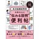 よくある50シーン別 高次脳機能障害のある人に“伝わる説明”便利帖（中央法規出版） [電子書籍]