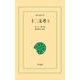 十二支考 2（平凡社） [電子書籍]