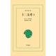 十二支考 3（平凡社） [電子書籍]