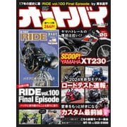 オートバイ 2024年6月号（モーターマガジン社） [電子書籍]