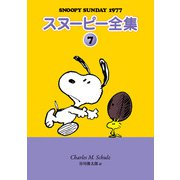 スヌーピー全集 7（復刊ドットコム） [電子書籍]