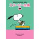 スヌーピー全集 10（復刊ドットコム） [電子書籍]
