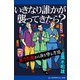 いきなり誰かが襲ってきたら？（アドレナライズ） [電子書籍]