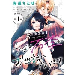 Amazon.co.jp: ウチの万李がお世話になります 1 (花とゆめ