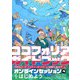 ココフォリアガイドブック（ビー･エヌ･エヌ） [電子書籍]