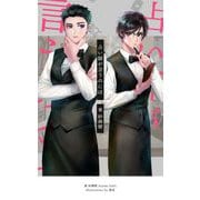 占い師が言うのには（クロスフォリオ出版） [電子書籍]