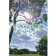 さっちゃんの物語（文芸社） [電子書籍]