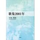 歌集2001年（文芸社） [電子書籍]
