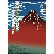 一生は価値があるのだ 一度の人生をがんばろう（文芸社） [電子書籍]
