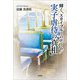 輝く、スカイブルーのドーム/実子虐待の真相（文芸社） [電子書籍]