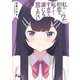 私の初恋は恥ずかしすぎて誰にも言えない（2）（KADOKAWA） [電子書籍]