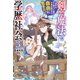 剣と魔法と学歴社会 3 ～前世はガリ勉だった俺が、今世は風任せで自由に生きたい～（KADOKAWA） [電子書籍]