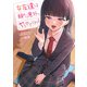 女友達は頼めば意外とヤらせてくれる（2）【電子限定特典付き】（KADOKAWA） [電子書籍]
