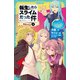 転生したらスライムだった件 11 時空の少女（上）（マイクロマガジン社） [電子書籍]
