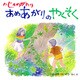 にじものがたり あめあがりのやくそく（PHP研究所） [電子書籍]