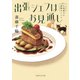 出張シェフはお見通し 九条都子の謎解きレシピ（PHP研究所） [電子書籍]