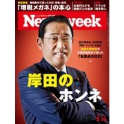 ニューズウィーク日本版 2024年5月14日号（CEメディアハウス） [電子書籍]