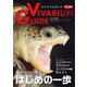 ビバリウムガイド 105号（エムピー・ジェー） [電子書籍]
