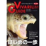 ビバリウムガイド 105号（エムピー・ジェー） [電子書籍]
