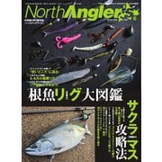 NorthAngler’s 2024年6月号（つり人社） [電子書籍]