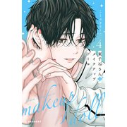 東千石さんのメイクアップドール（4）（講談社） [電子書籍]
