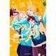 放課後ブルーモーメント（3）（講談社） [電子書籍]