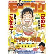 モーニング 2024年23号 （2024年5月9日発売）（講談社） [電子書籍]