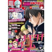 別冊少年マガジン 2024年6月号 （2024年5月9日発売）（講談社） [電子書籍]