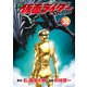 新 仮面ライダーSPIRITS（38）（講談社） [電子書籍]