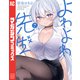 よわよわ先生（7）（講談社） [電子書籍]