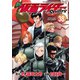 新 仮面ライダーSPIRITS（38） 特装版（講談社） [電子書籍]