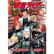 新 仮面ライダーSPIRITS（38） 特装版（講談社） [電子書籍]