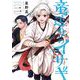 竜送りのイサギ 2（小学館） [電子書籍]