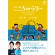 こころのラリー ～卓球メダリストのメンタルに学ぶたくましく生きる22のヒント～（小学館） [電子書籍]
