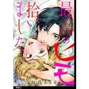 最高のヒモ拾いました【単話】（12）（祥伝社） [電子書籍]
