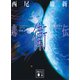 悲衛伝（講談社） [電子書籍]