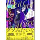 ディア マイ クリーチャー 【電子限定かきおろし漫画5P付】（海王社） [電子書籍]