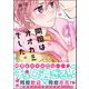 同担はオオカミでした。 【電子限定かきおろし漫画2P付】（海王社） [電子書籍]
