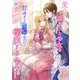 愛されることを諦めていた少女を待っていたのは、甘過ぎる聖騎士からの溺愛でした 2（パルプライド） [電子書籍]