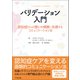 バリデーション入門 認知症の人の想いを傾聴・共感するコミュニケーション法（中央法規出版） [電子書籍]