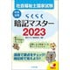 らくらく暗記マスター 社会福祉士国家試験2023（中央法規出版） [電子書籍]