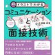 イラストでわかる 対人援助職のためのコミュニケーションと面接技術（中央法規出版） [電子書籍]