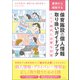 事例から理解する 保育施設の個人情報取り扱いガイドブック ICT時代に必要な対策（中央法規出版） [電子書籍]