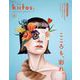 kiitos. キイトス 特別編集 わたしを好きになるメイクBOOK（三栄） [電子書籍]