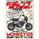 モトチャンプ 2024年6月号（三栄） [電子書籍]