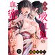 大正吸血鬼（ヴァンパイア）の末弟は血ではなく蜜をご所望です 15（秋田書店） [電子書籍]