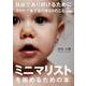 自由であり続けるために 20代で捨てるべき50のこと 文庫版（サンクチュアリ出版） [電子書籍]