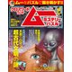 クロスワードランド×ムー公式コラボBOOK ミステリーパズル（白夜書房） [電子書籍]