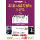 「インベスターZ」でお金の偏差値を上げる（26）（コルク） [電子書籍]